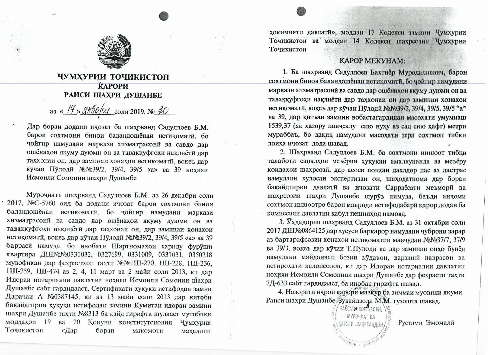 Пешнамоиши: Қарори Раиси ш. Душанбе оиди лоиҳакашӣ