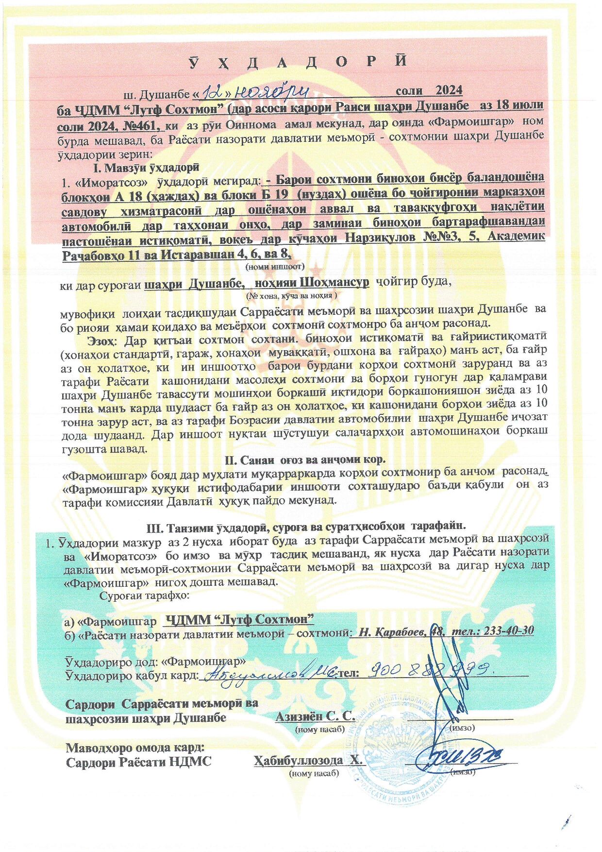 Пешнамоиши: Иҷозат барои оғози корҳои сохтмонӣ