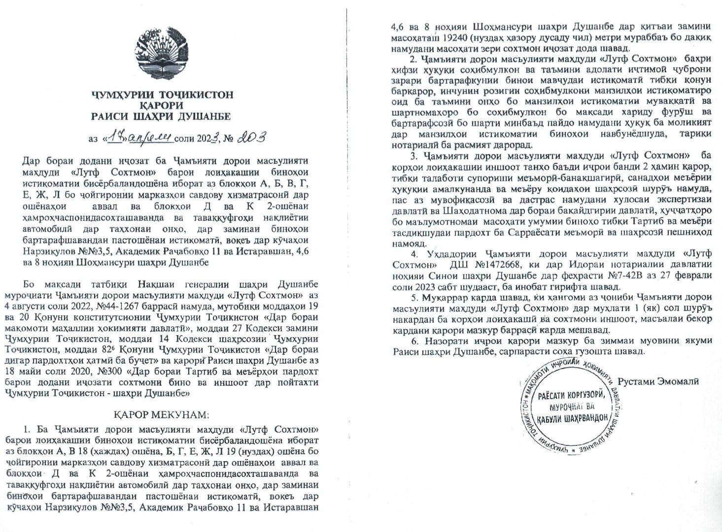 Пешнамоиши: Қарори Раиси ш. Душанбе оиди лоиҳакашӣ