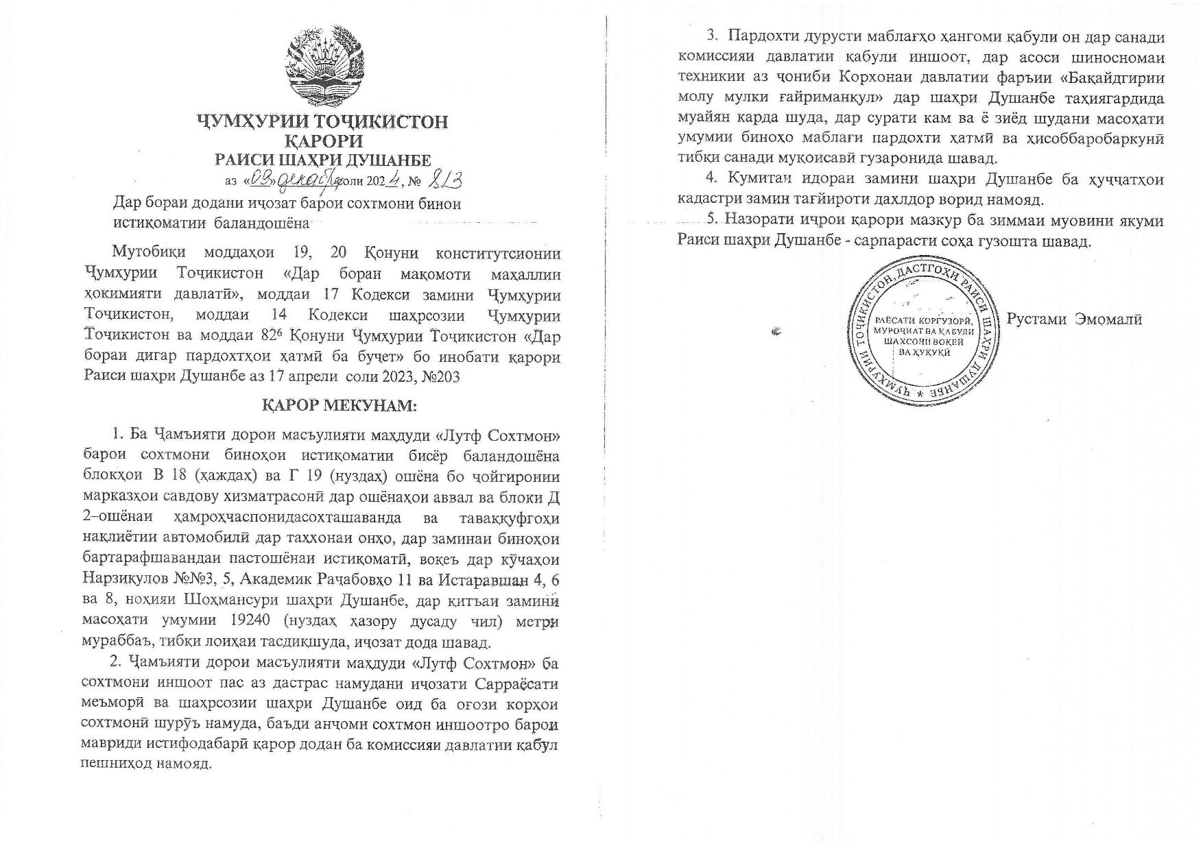 Пешнамоиши: Қарори Раиси ш. Душанбе оиди сохтмон