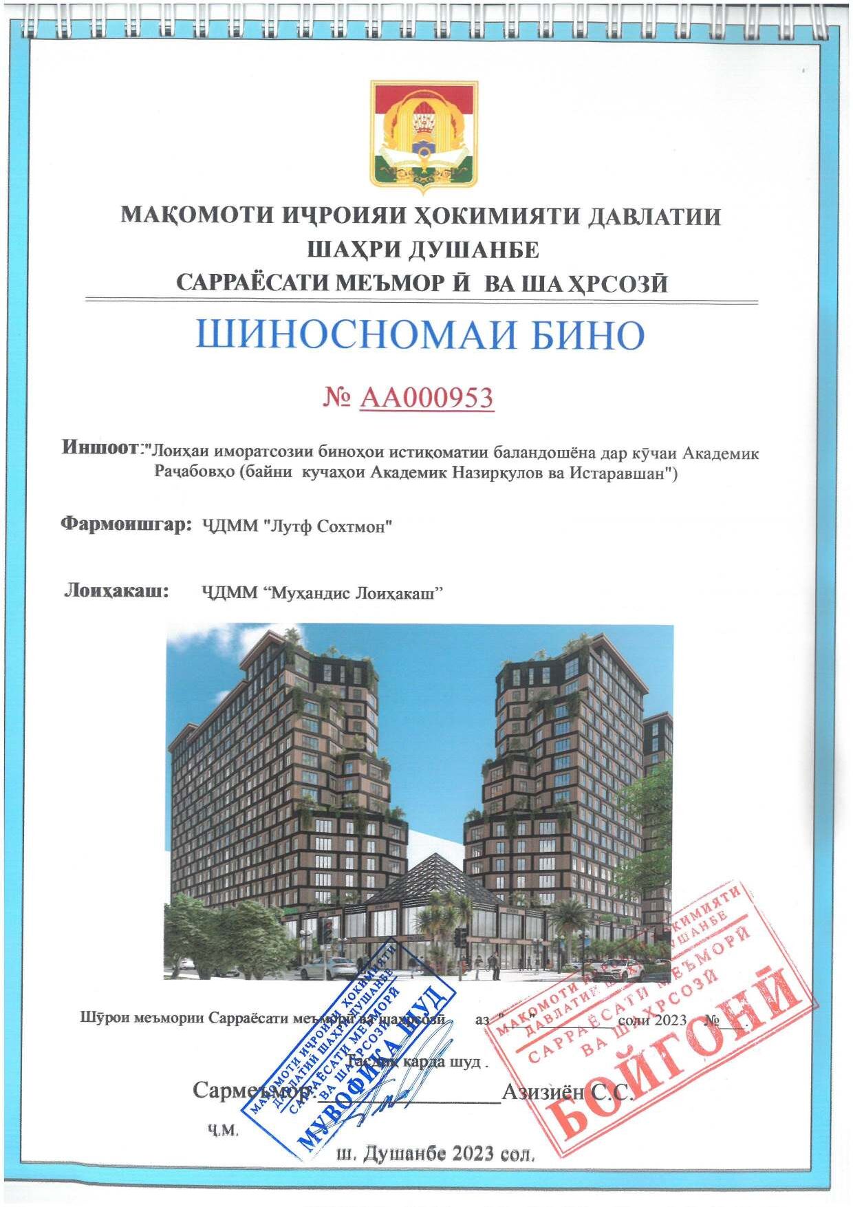 Пешнамоиши: Шиносномаи Бино