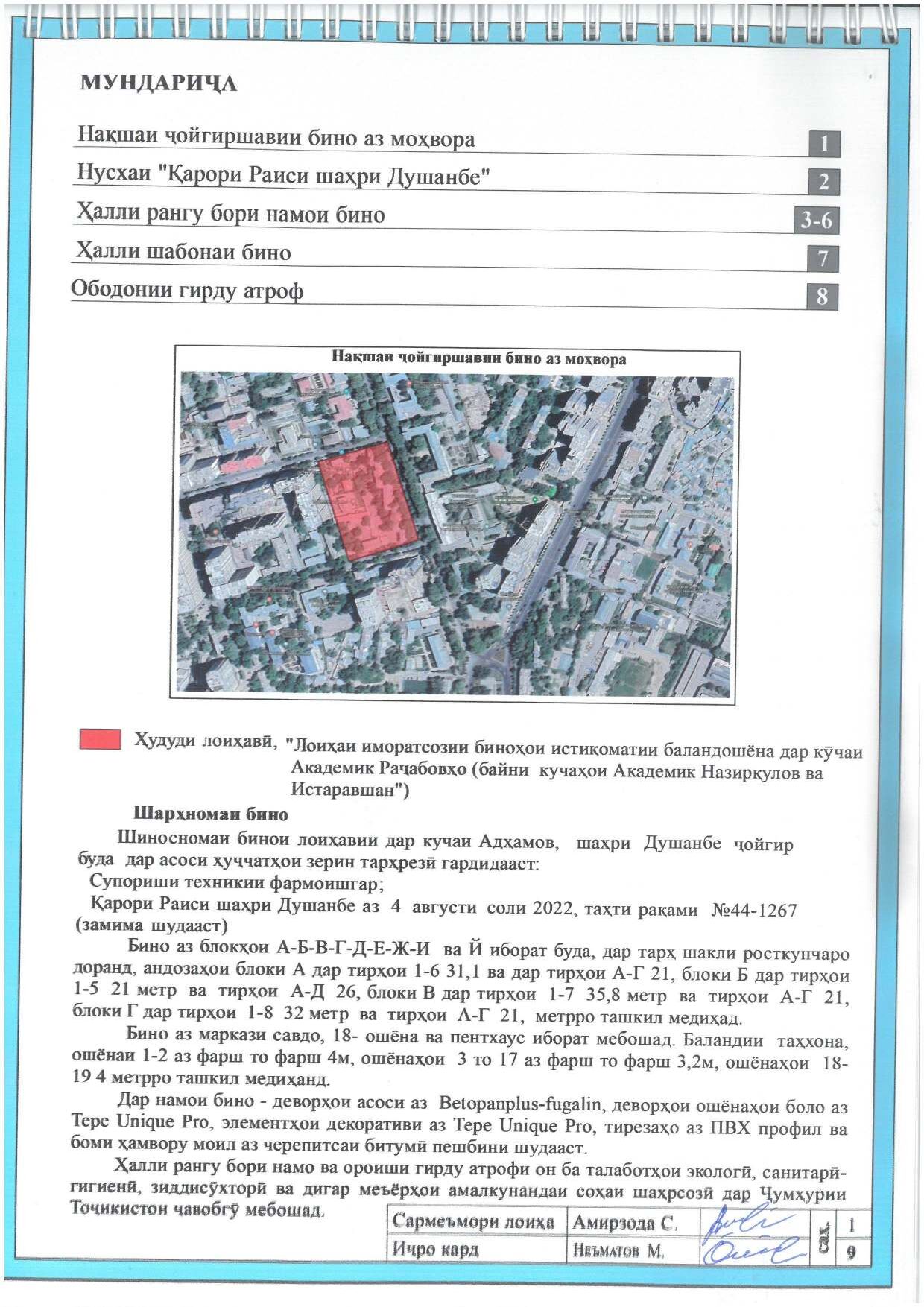 Пешнамоиши: Шиносномаи Бино