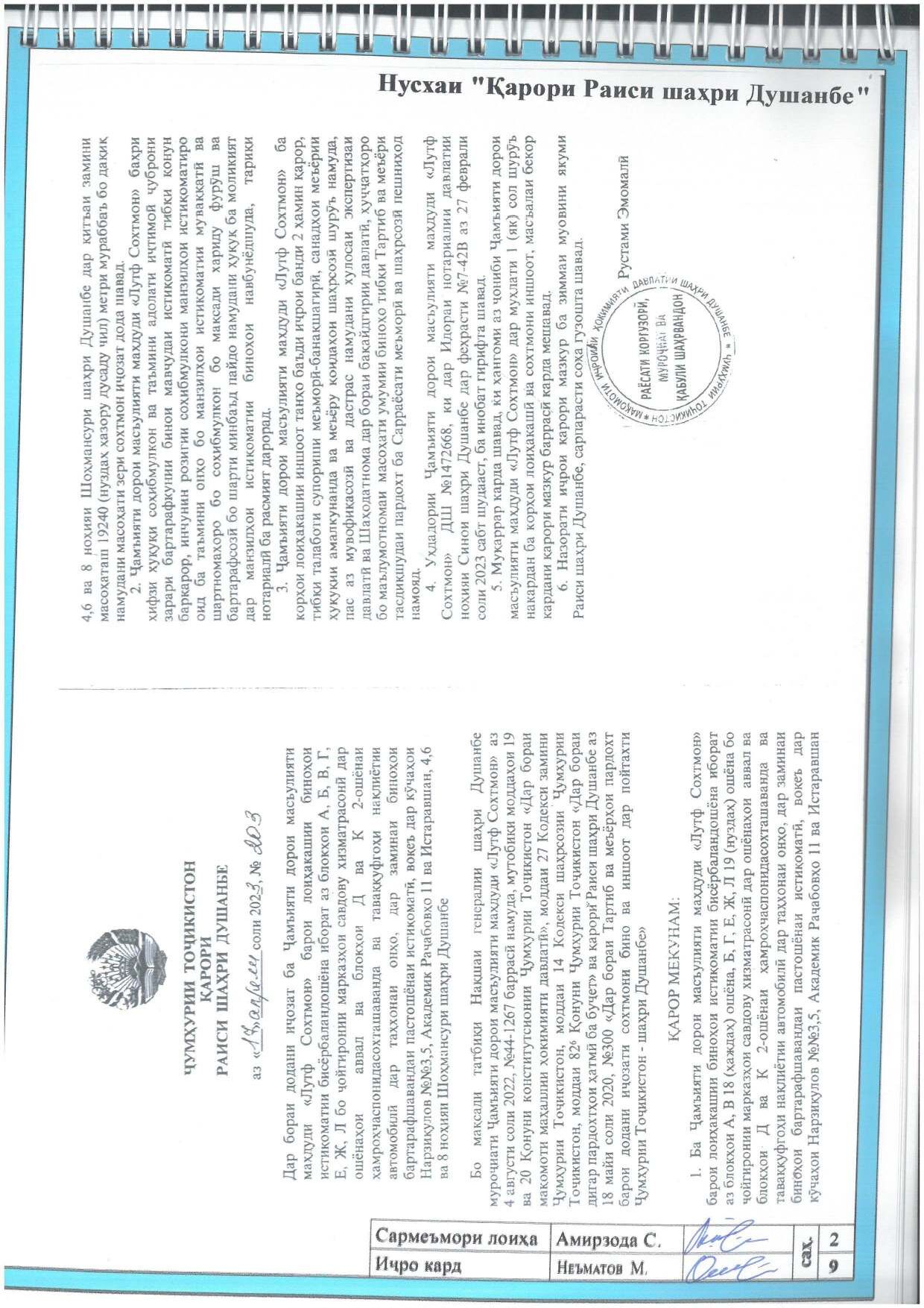 Пешнамоиши: Шиносномаи Бино