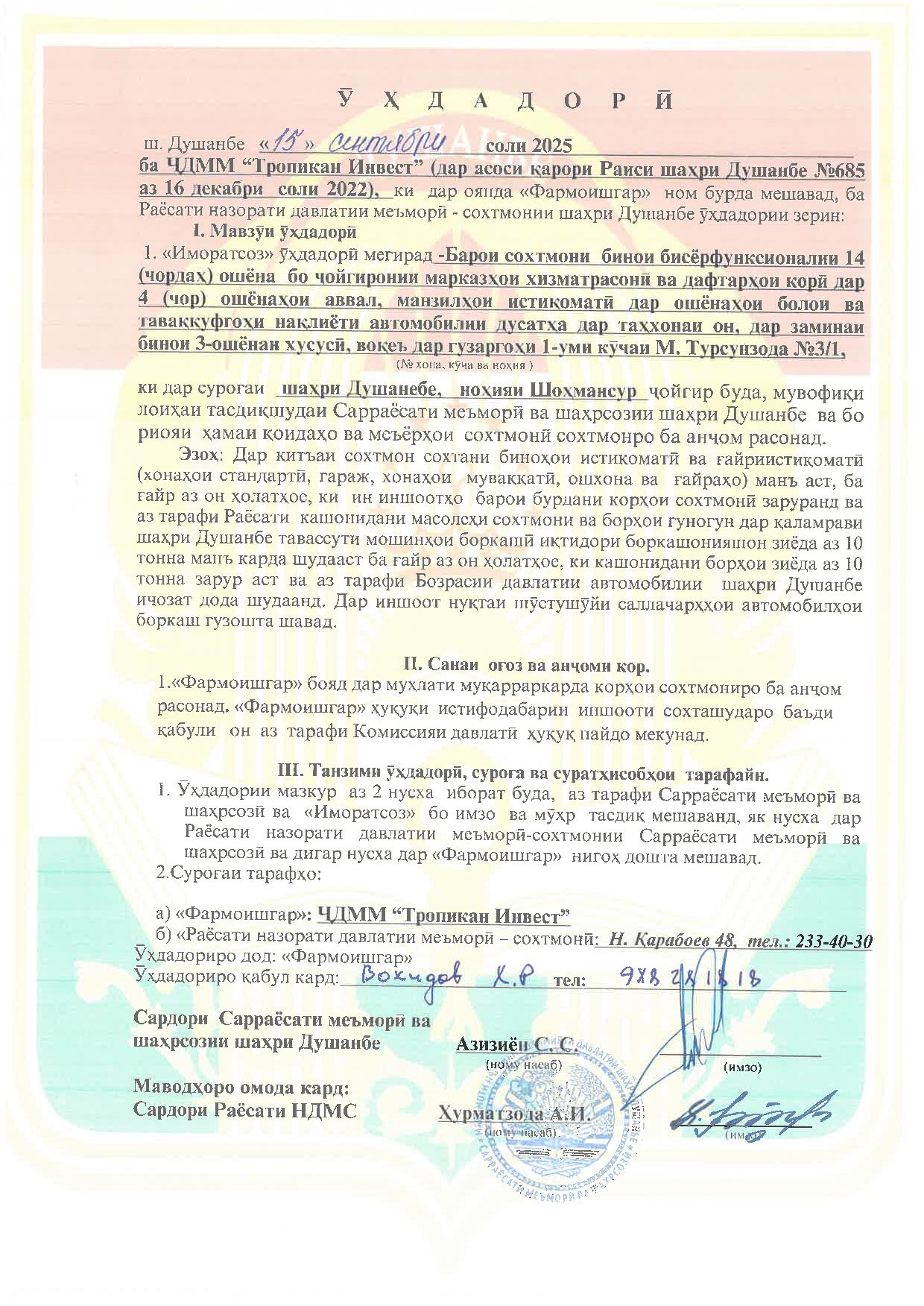 Пешнамоиши: Иҷозат барои оғози корҳои сохтмонӣ