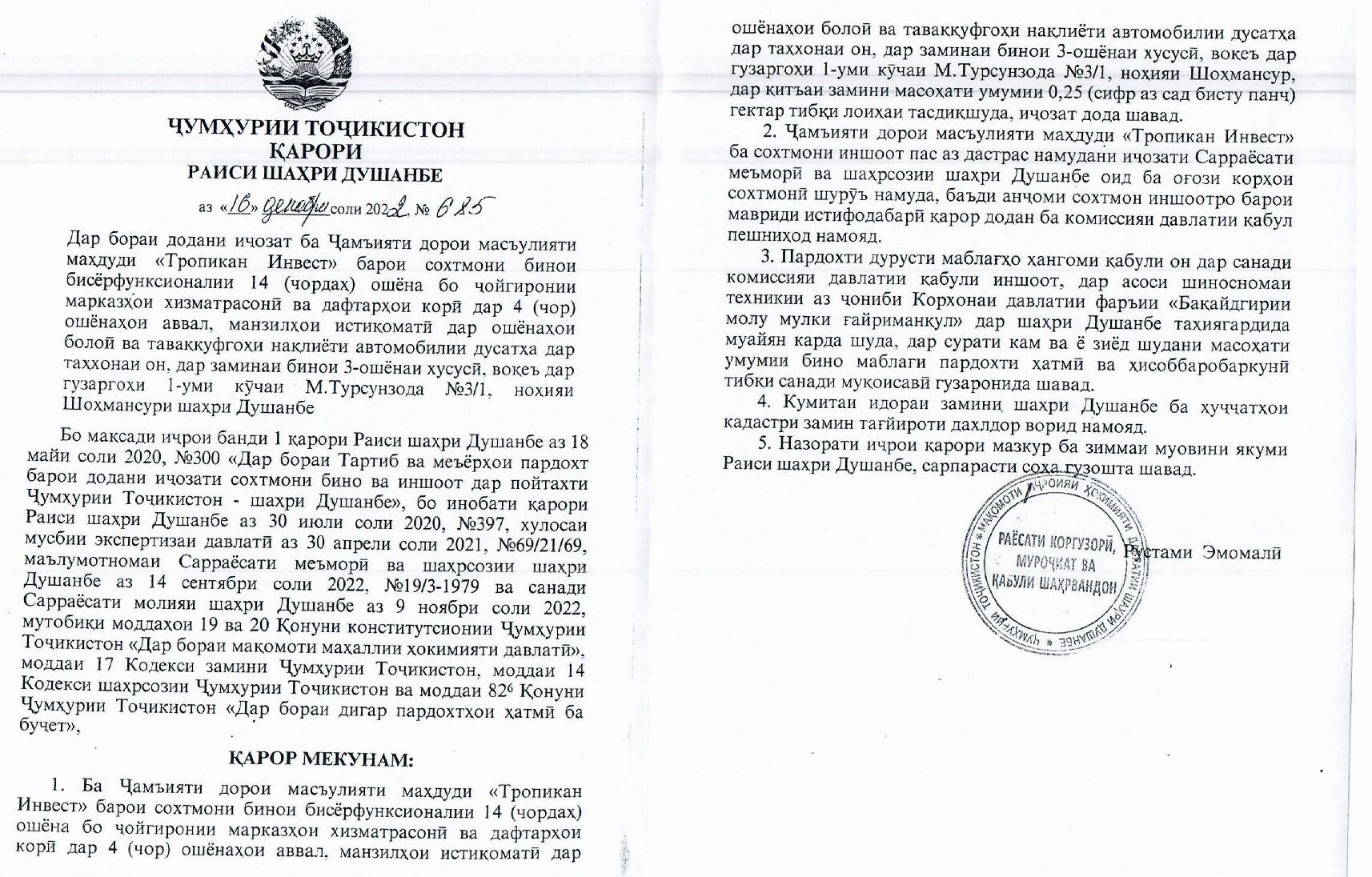 Пешнамоиши: Қарори Раиси ш. Душанбе оиди сохтмон