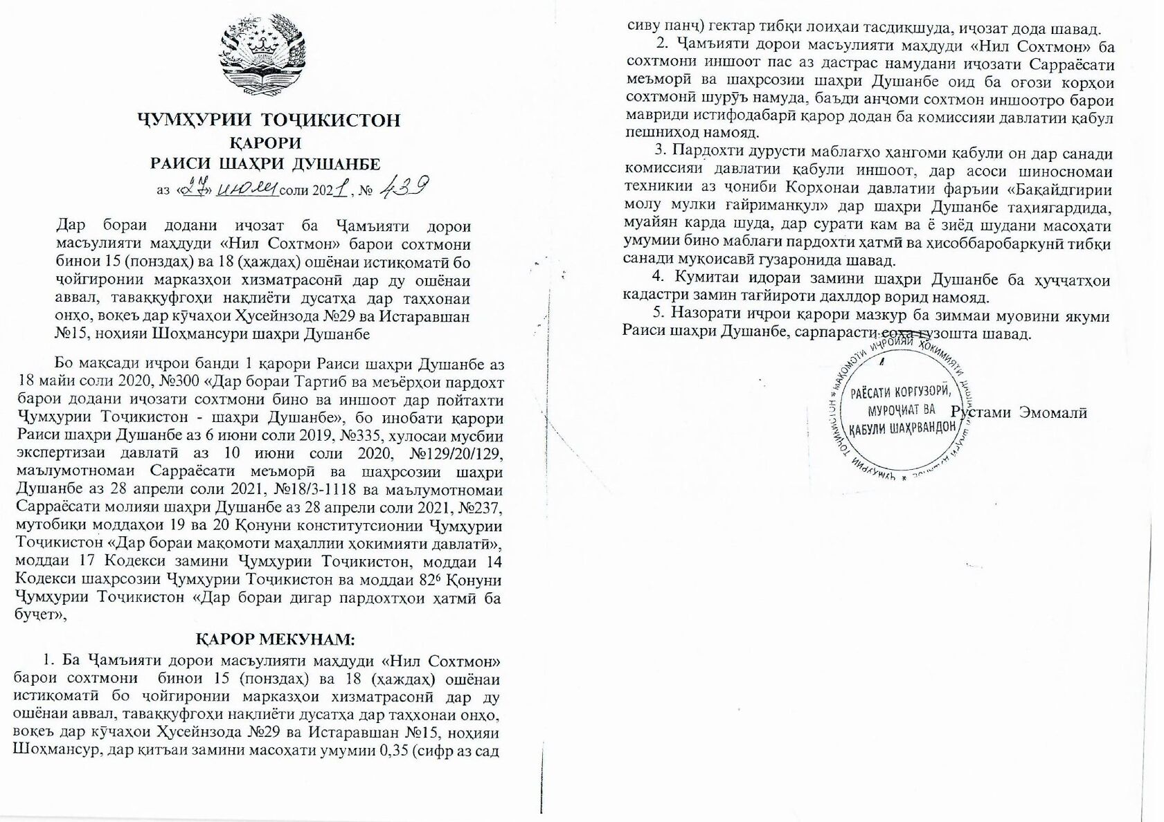 Пешнамоиши: Қарори Раиси ш. Душанбе оиди сохтмон