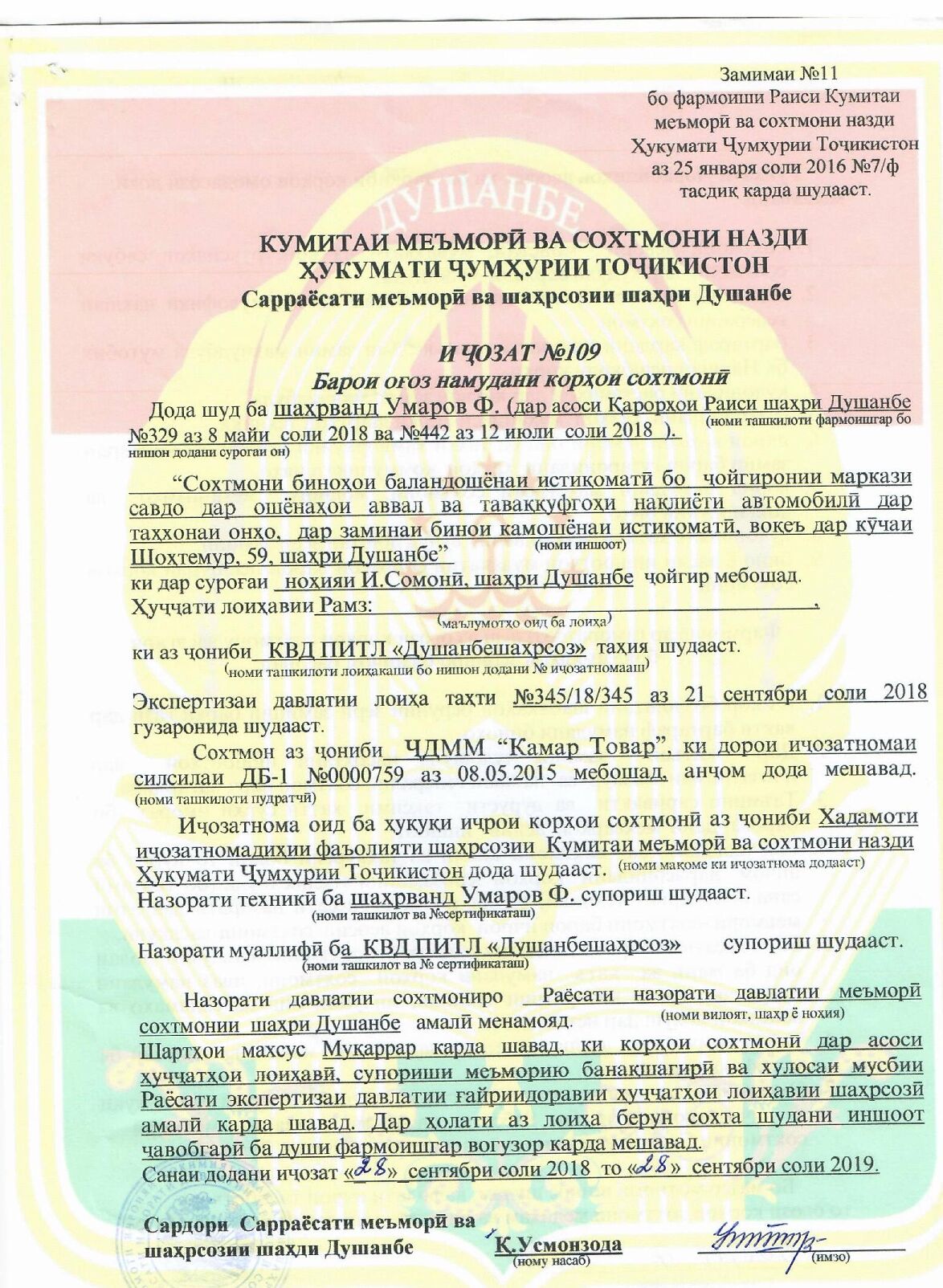 Пешнамоиши: Иҷозат барои оғози корҳои сохтмонӣ