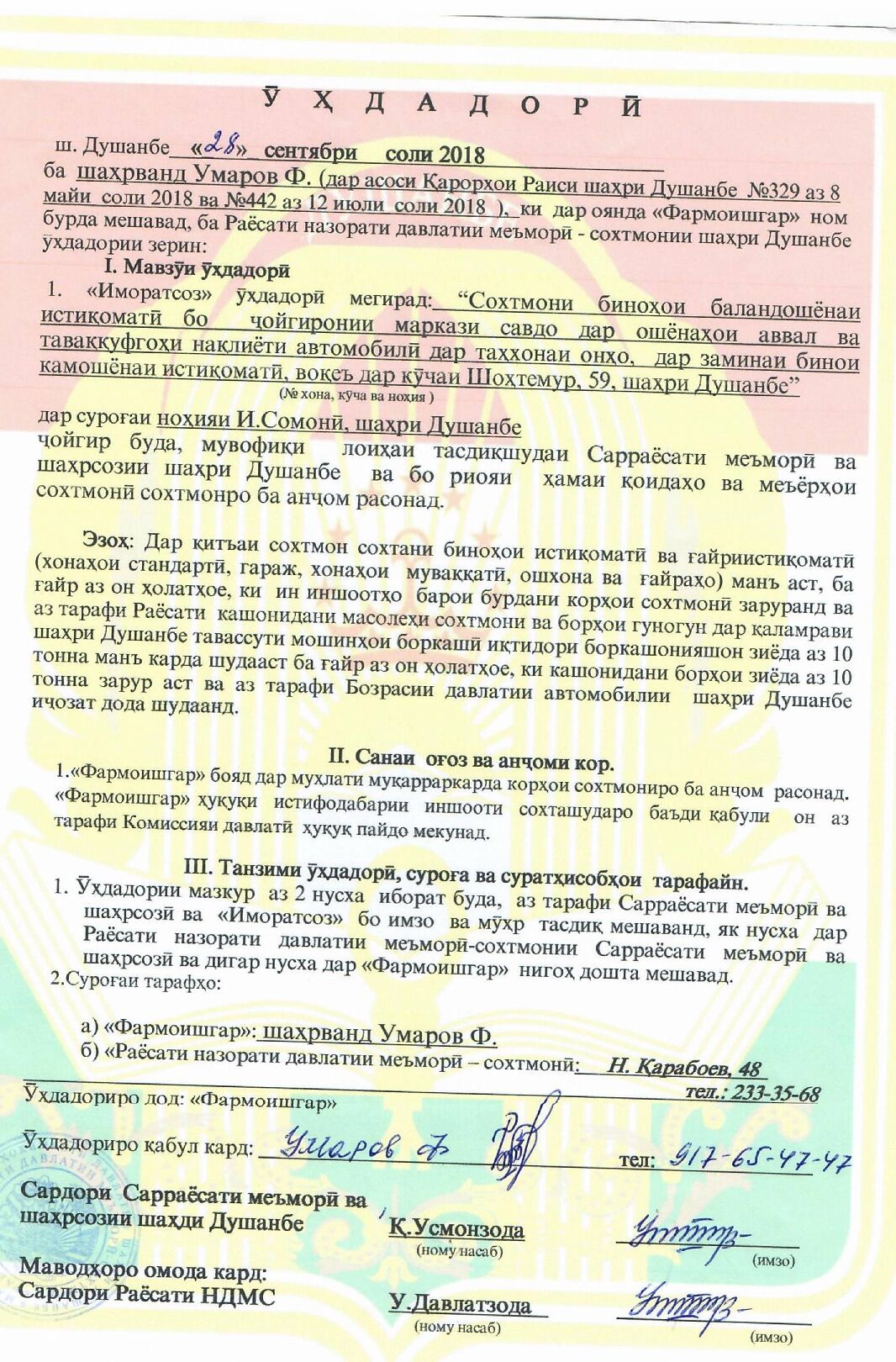 Пешнамоиши: Иҷозат барои оғози корҳои сохтмонӣ