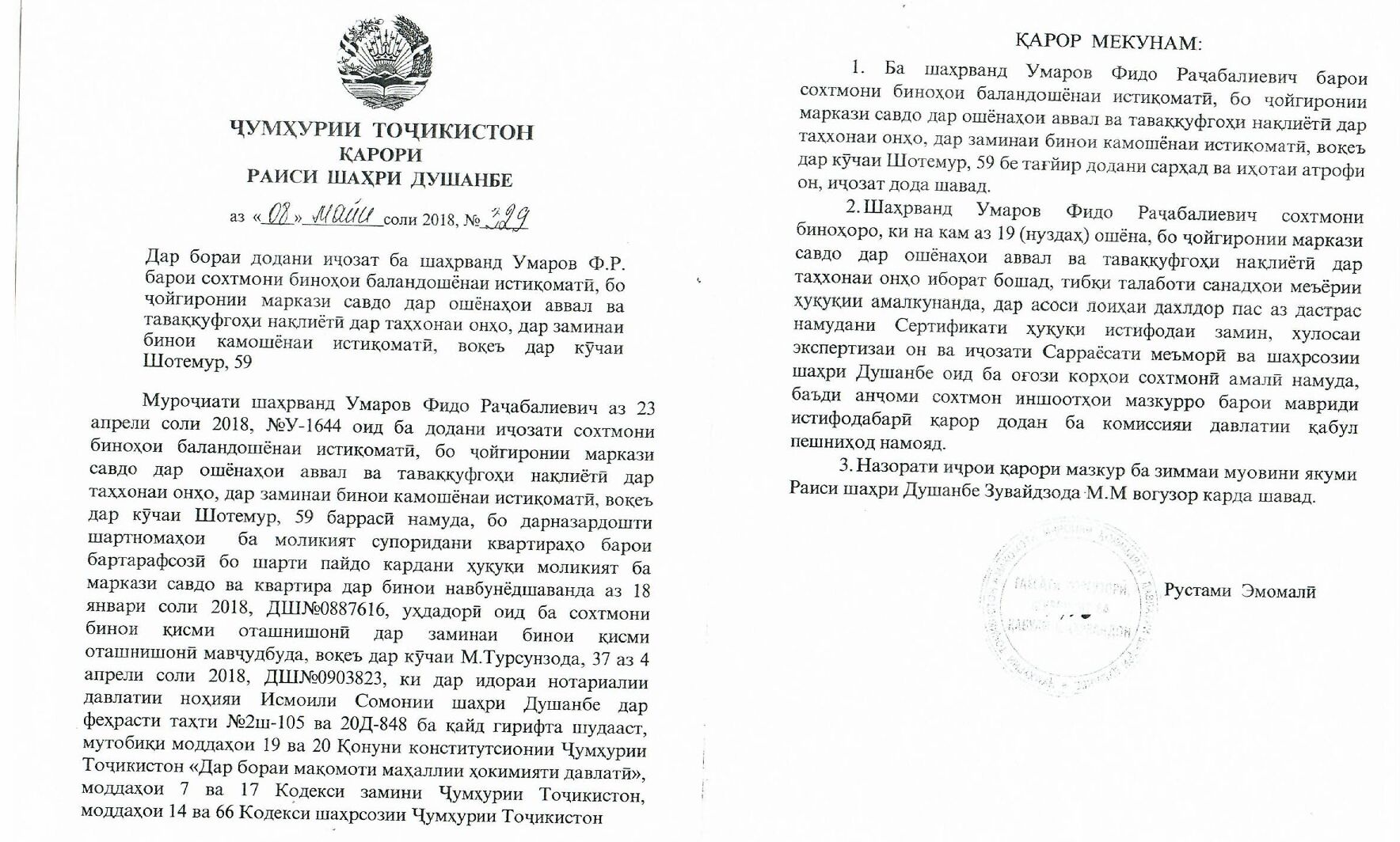 Пешнамоиши: Қарори Раиси ш. Душанбе оиди лоиҳакашӣ