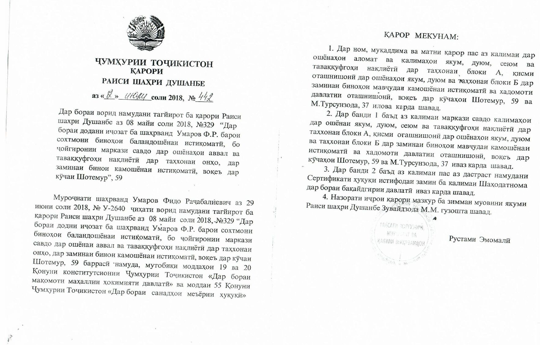 Пешнамоиши: Қарори Раиси ш. Душанбе оиди сохтмон
