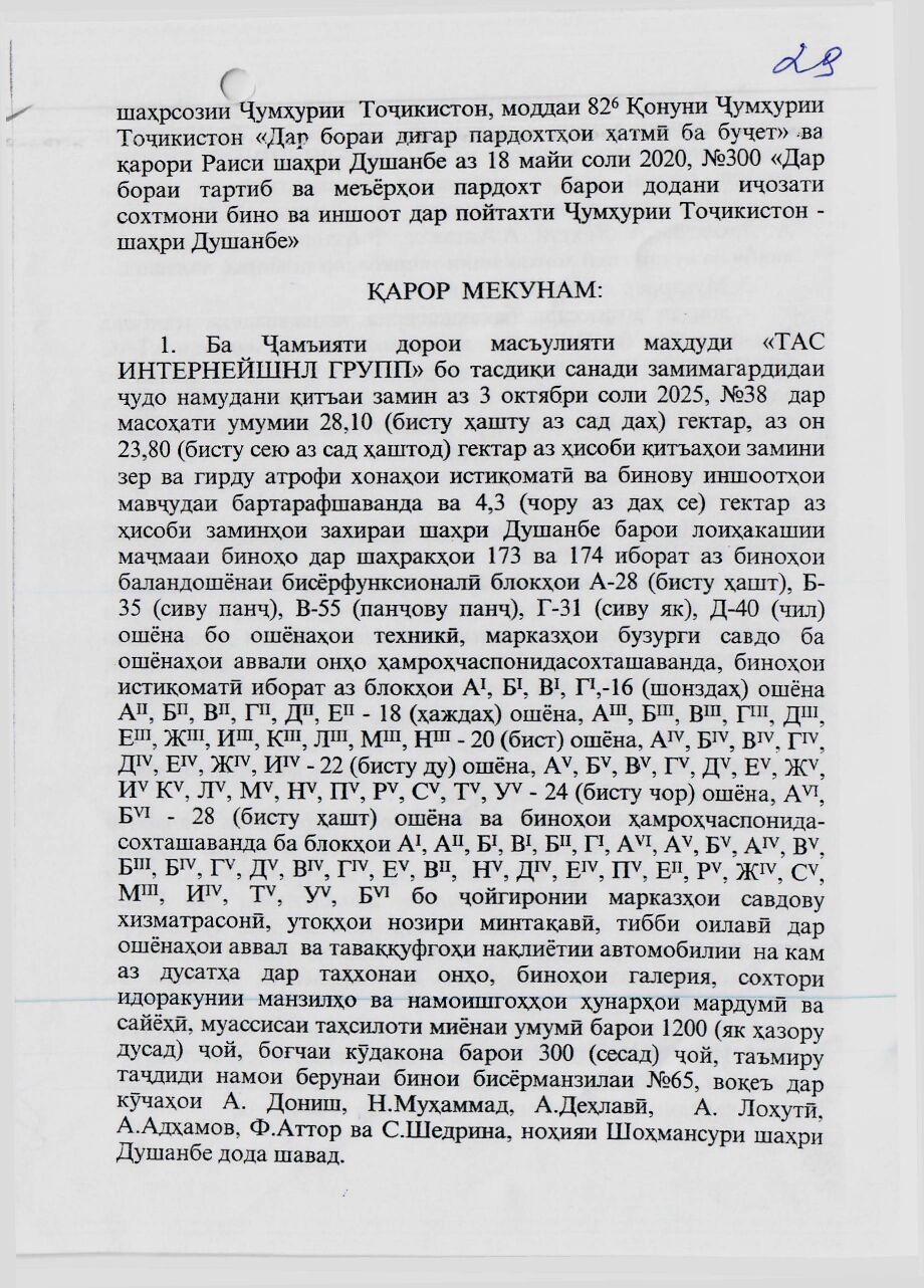 Пешнамоиши: Қарори Раиси ш. Душанбе оиди лоиҳакашӣ
