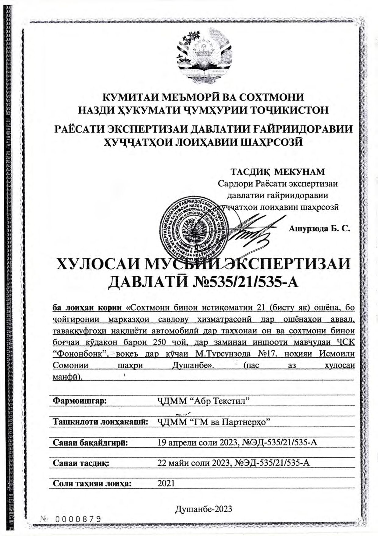 Пешнамоиши: Хулосаи экспертизаи давлатӣ