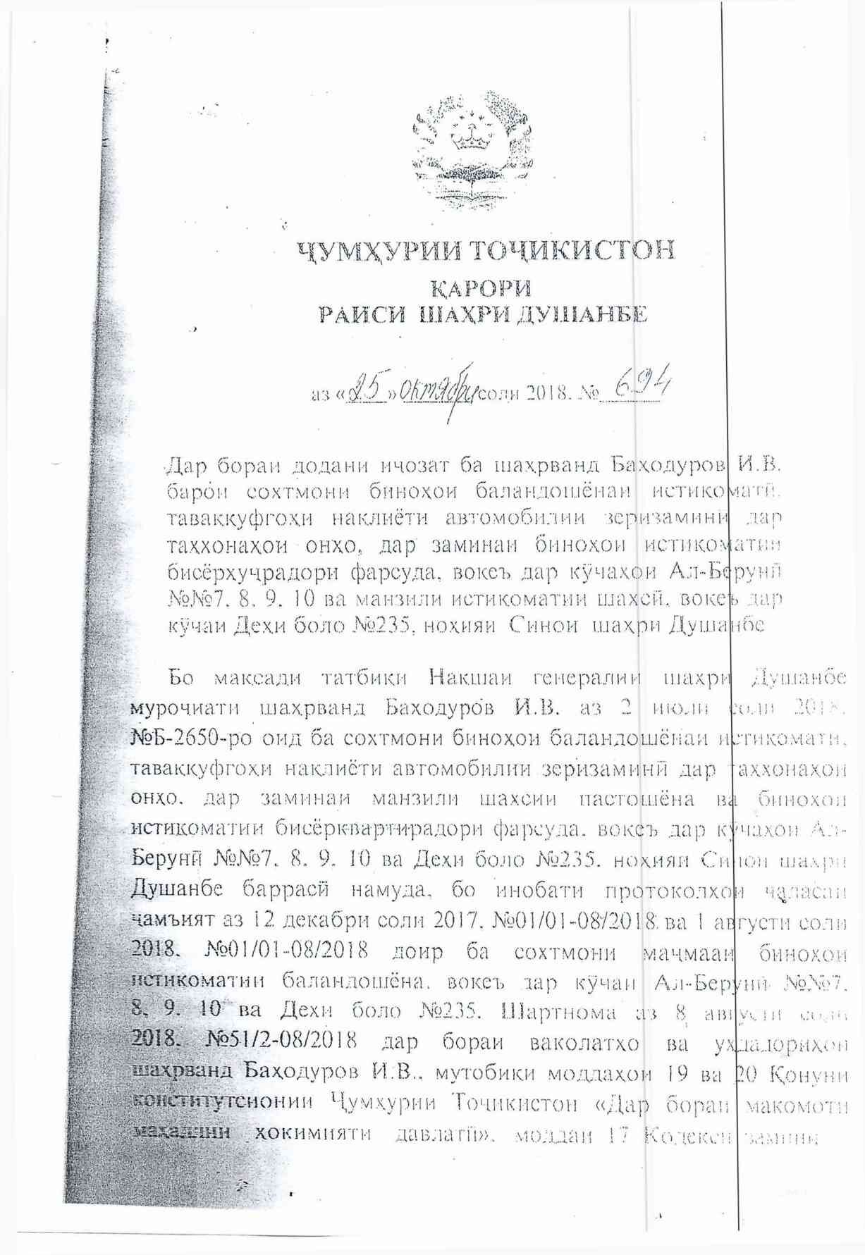 Пешнамоиши: Қарори Раиси ш. Душанбе оиди лоиҳакашӣ