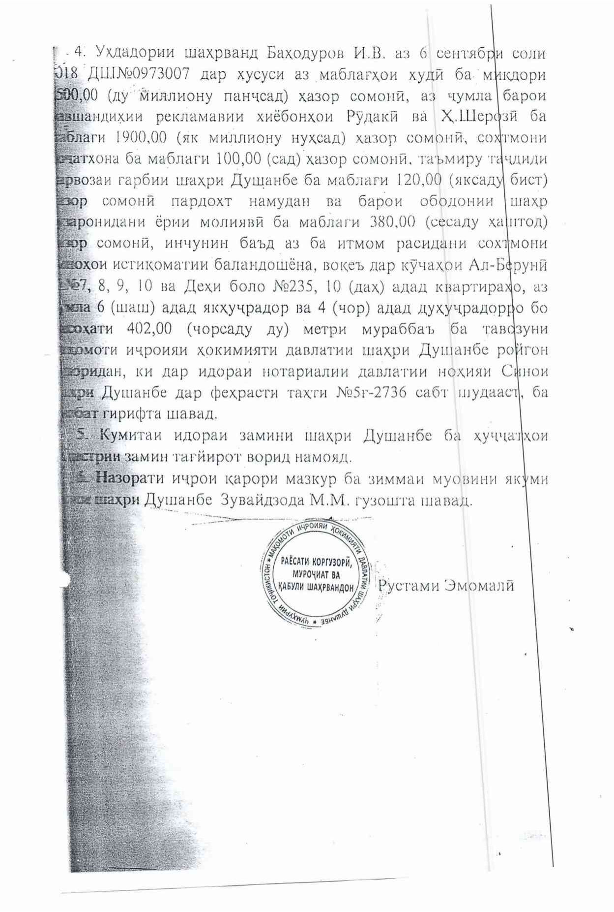 Пешнамоиши: Қарори Раиси ш. Душанбе оиди сохтмон