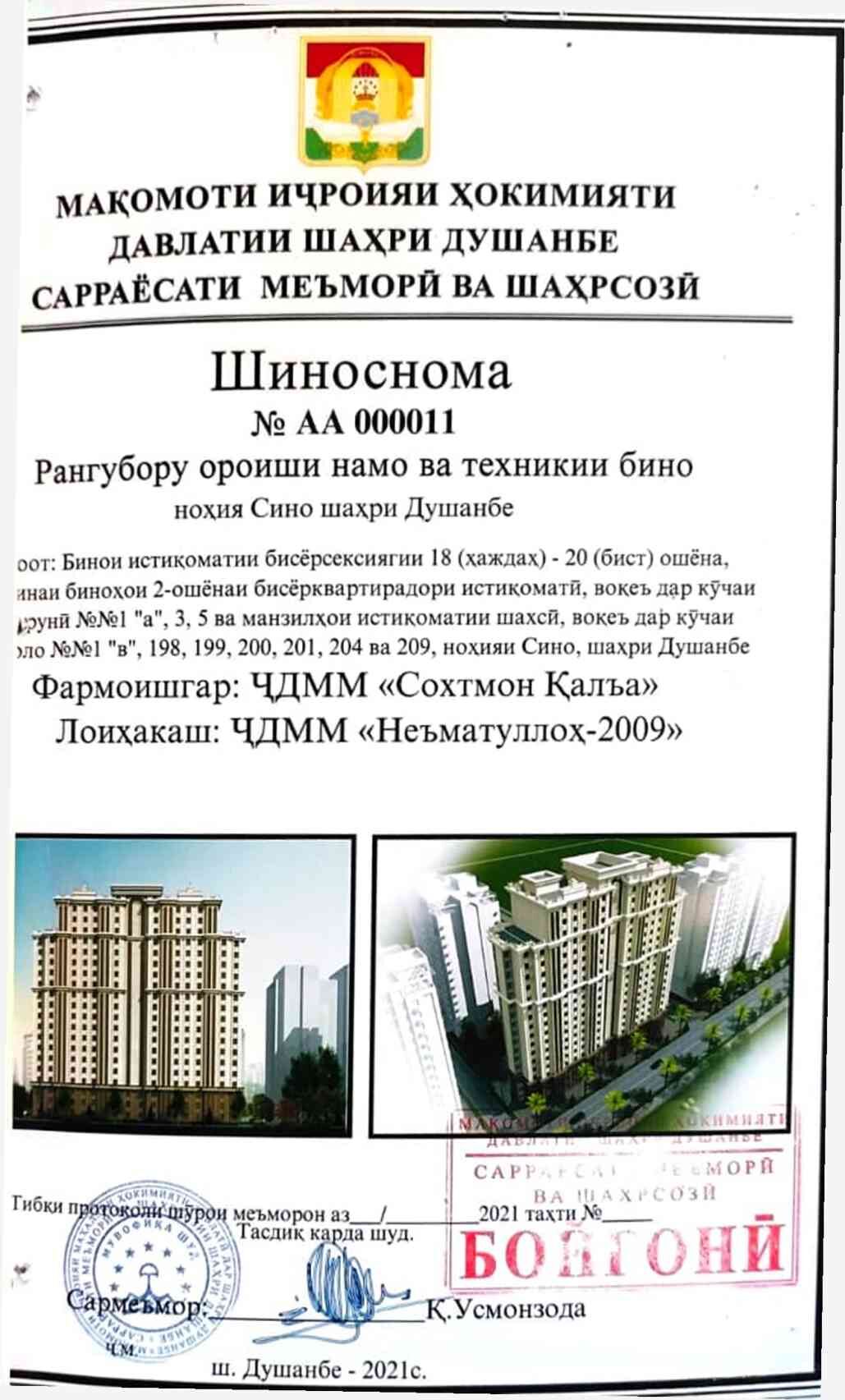 Пешнамоиши: Шиносномаи Бино