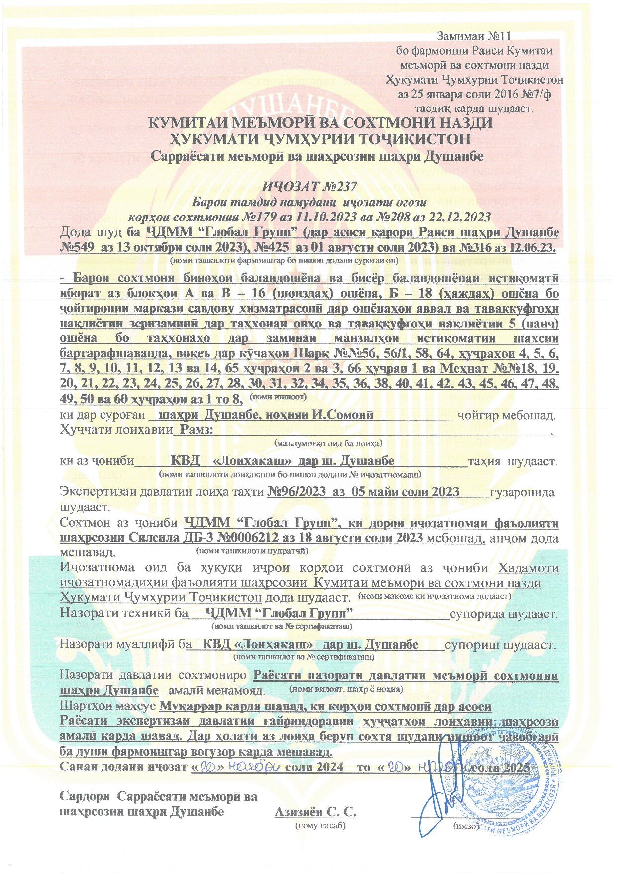 Пешнамоиши: Иҷозат барои оғози корҳои сохтмонӣ
