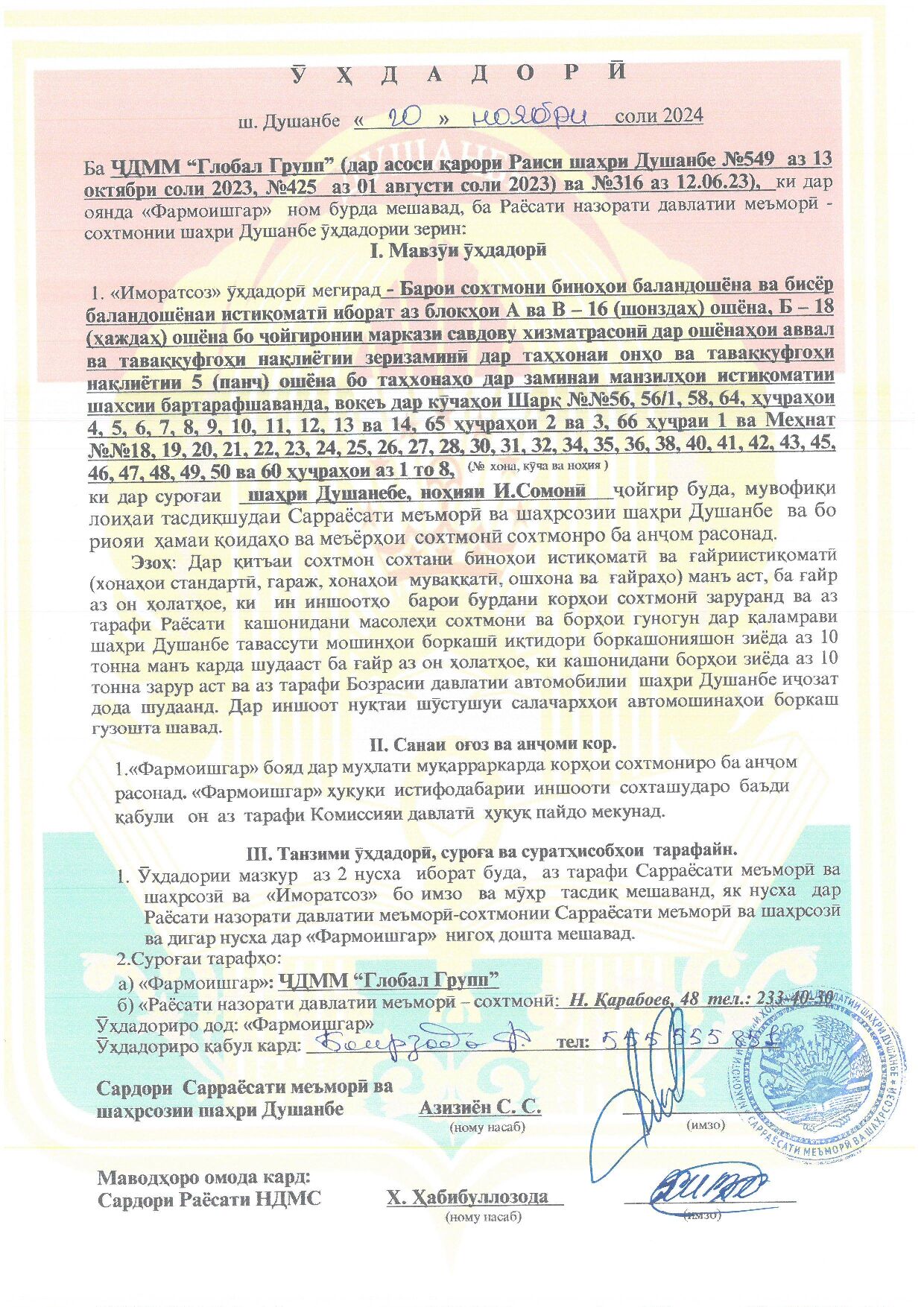 Пешнамоиши: Иҷозат барои оғози корҳои сохтмонӣ
