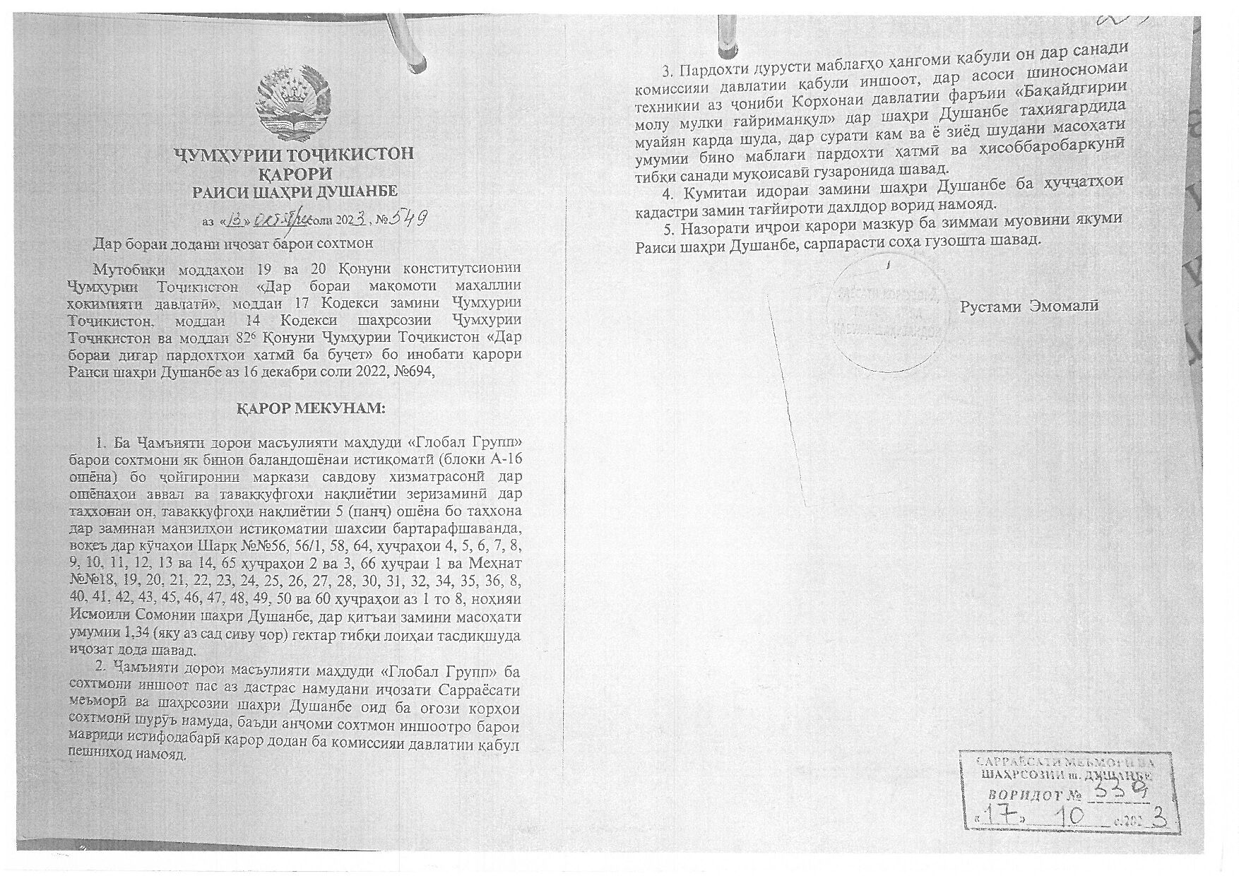 Пешнамоиши: Қарори Раиси ш. Душанбе оиди сохтмон