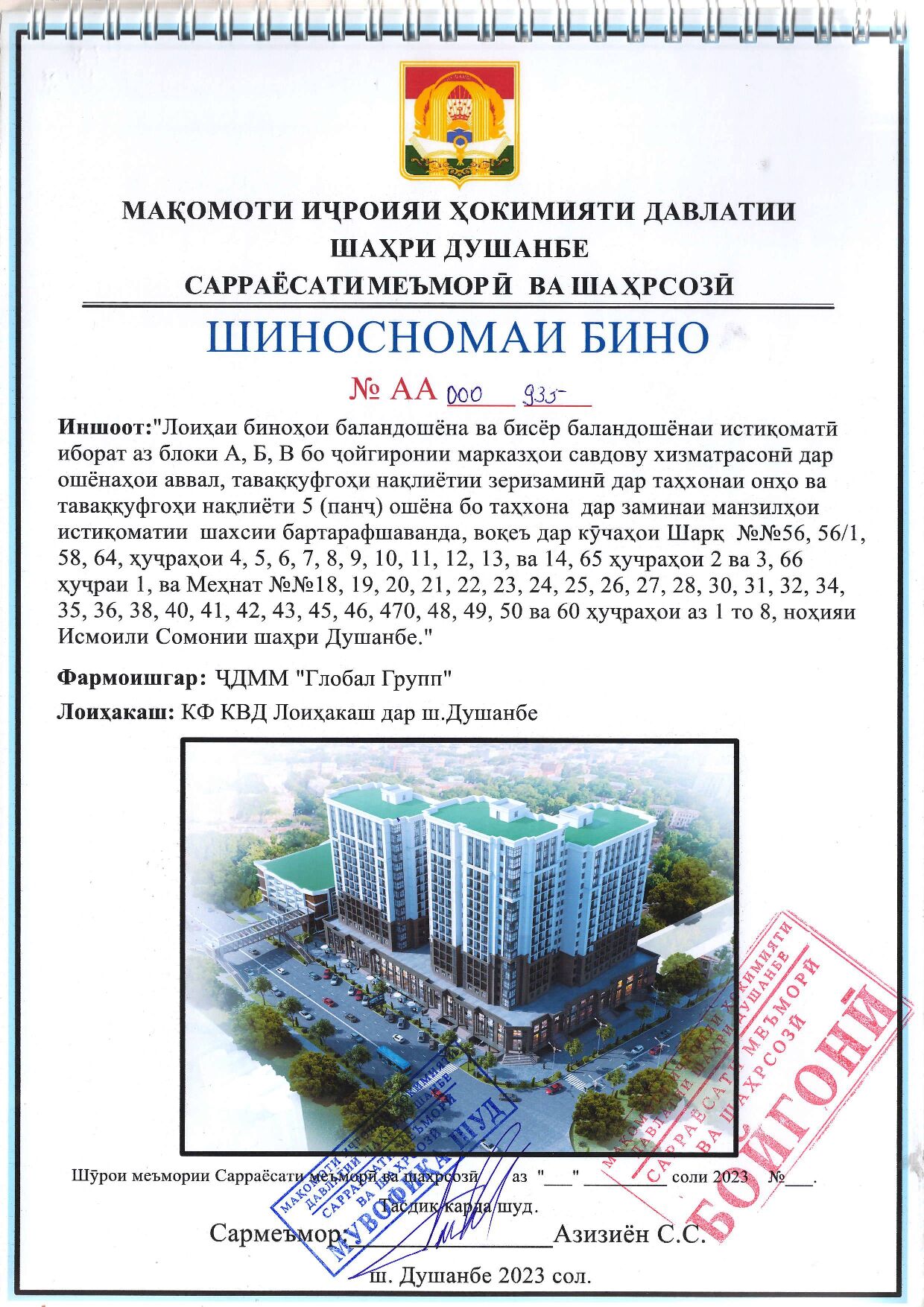 Пешнамоиши: Шиносномаи Бино