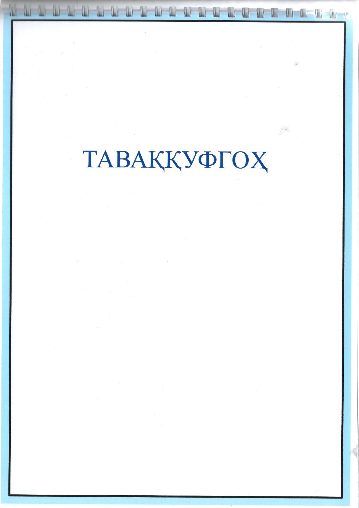 Пешнамоиши: Шиносномаи Бино