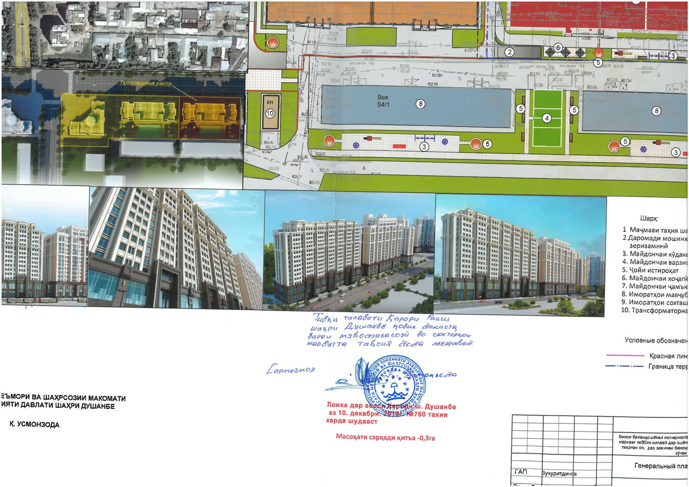 Пешнамоиши: Нақшаи кулли бино ва иншоот