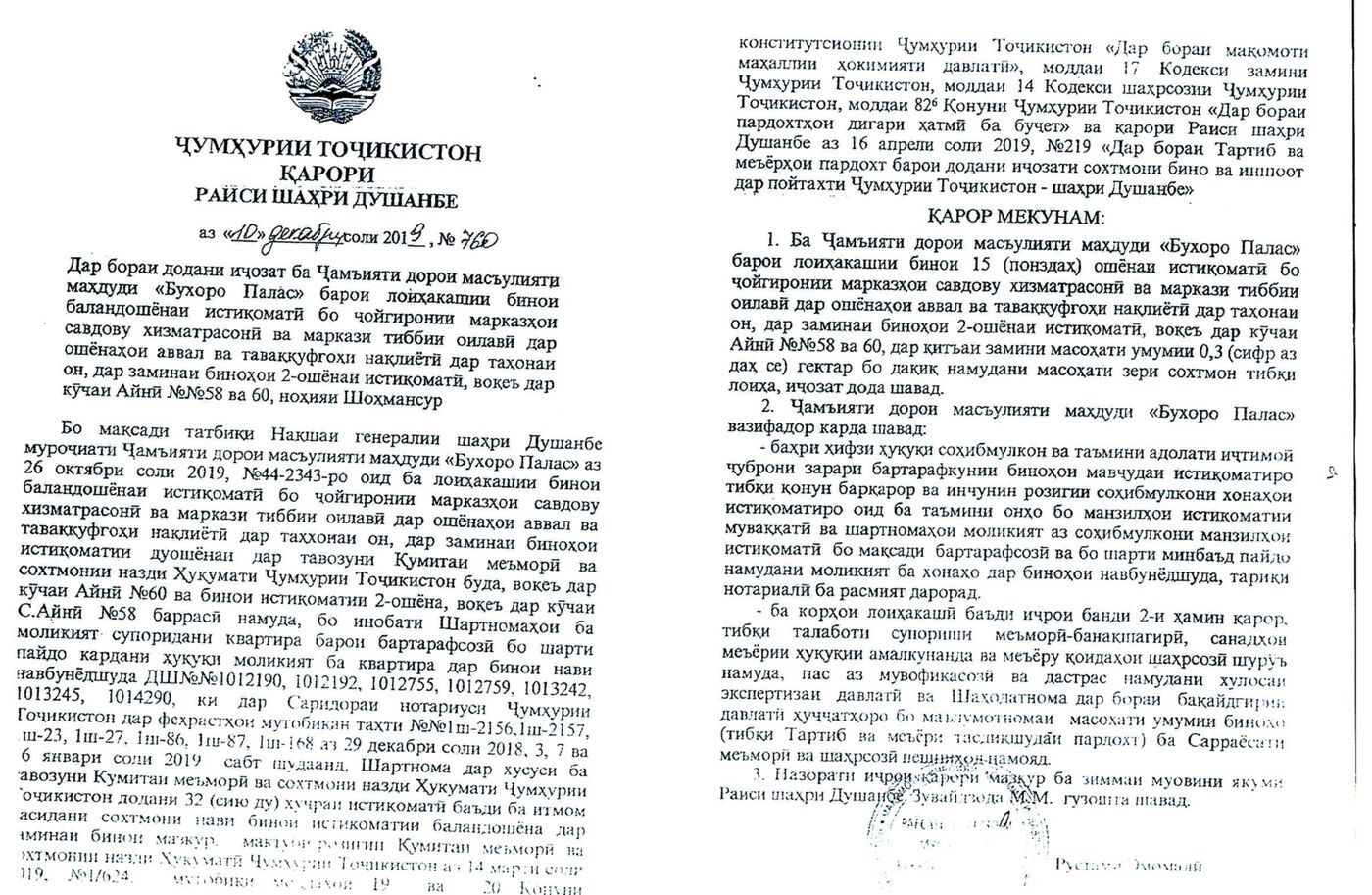 Пешнамоиши: Қарори Раиси ш. Душанбе оиди лоиҳакашӣ