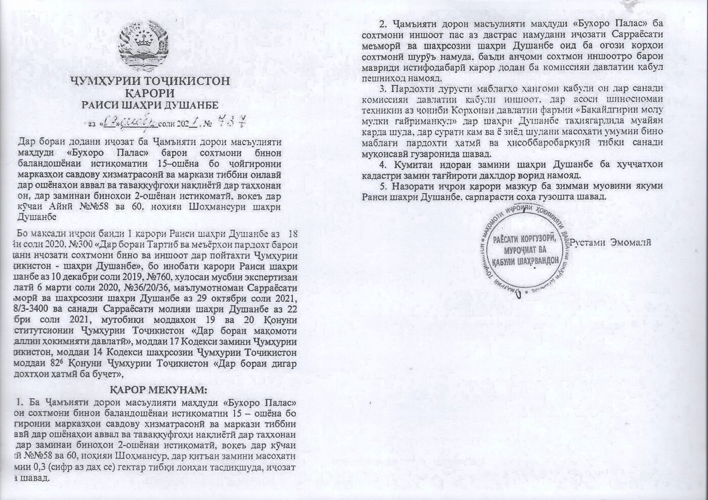 Пешнамоиши: Қарори Раиси ш. Душанбе оиди сохтмон