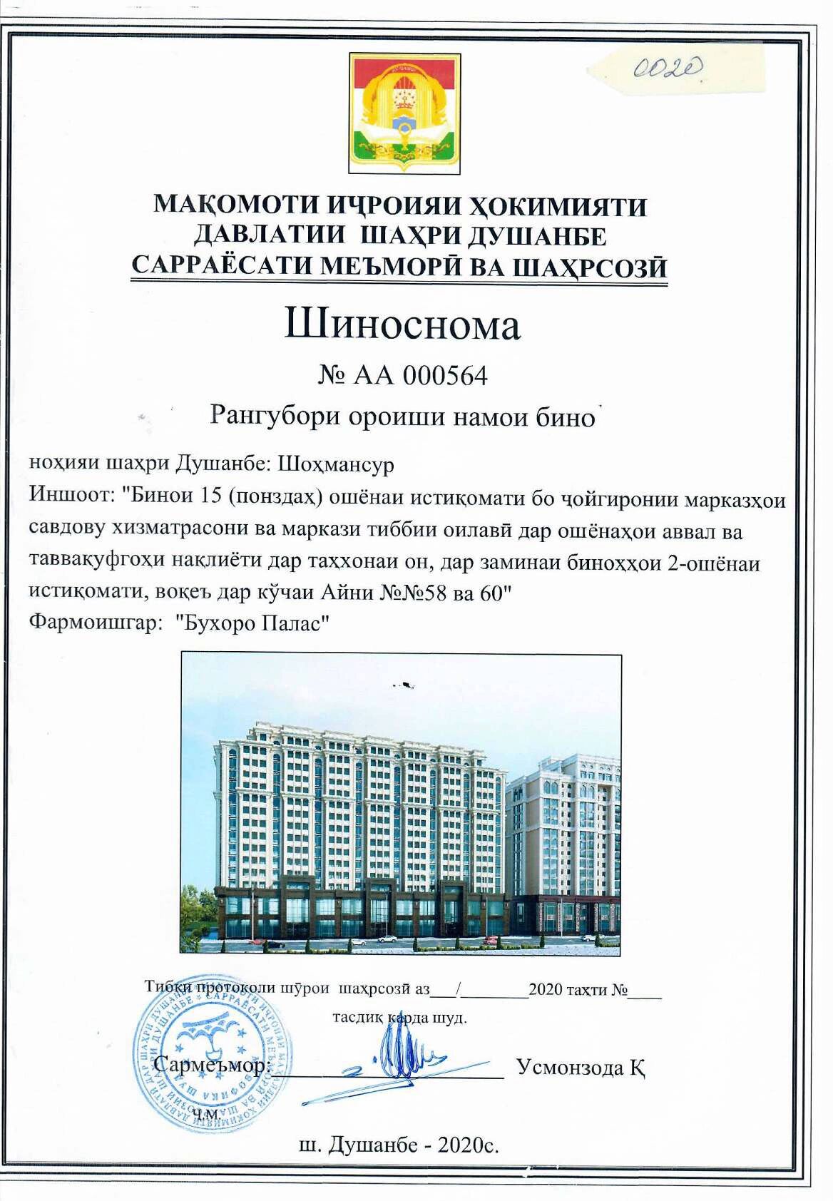 Пешнамоиши: Шиносномаи Бино