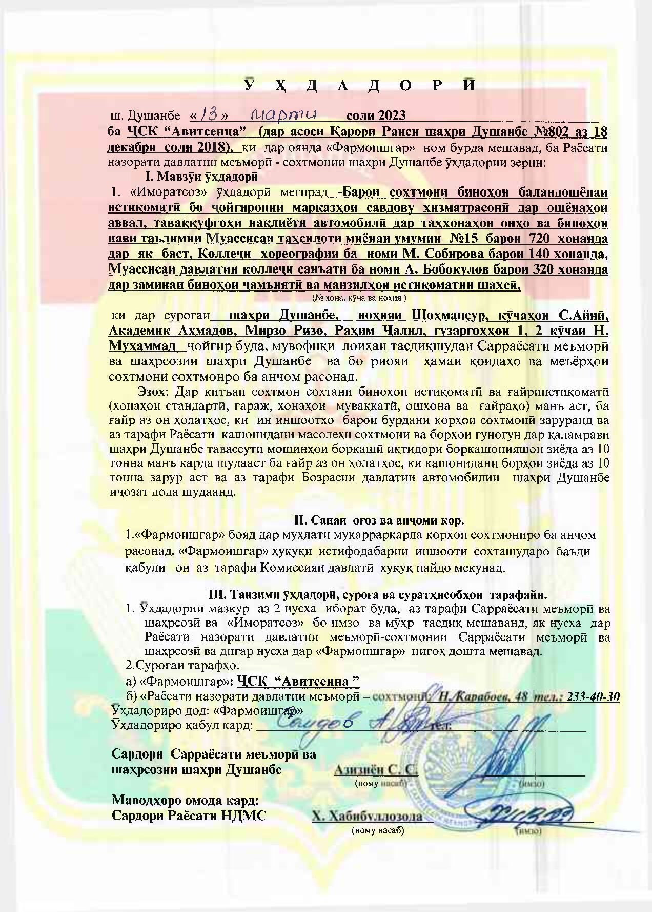 Пешнамоиши: Иҷозат барои оғози корҳои сохтмонӣ