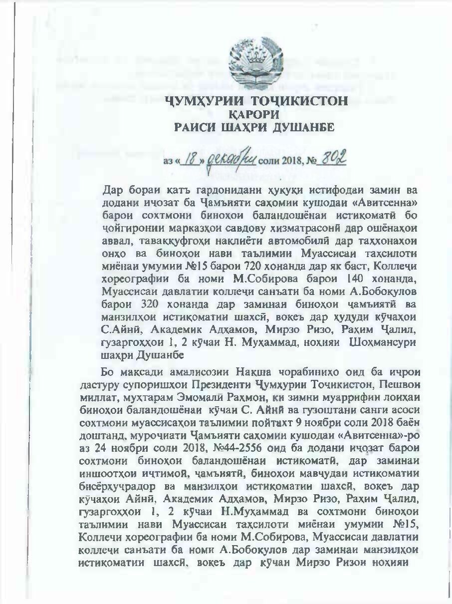 Пешнамоиши: Қарори Раиси ш. Душанбе оиди лоиҳакашӣ