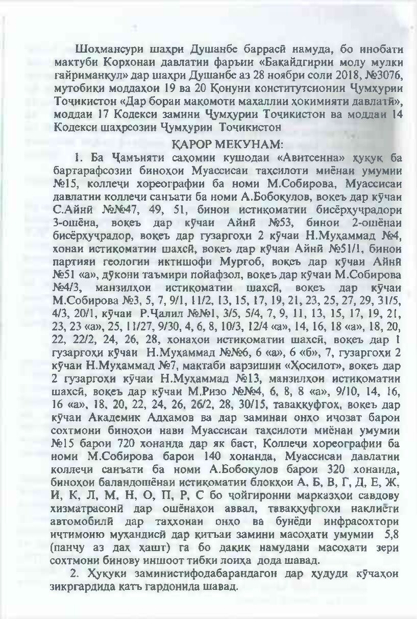 Пешнамоиши: Қарори Раиси ш. Душанбе оиди сохтмон